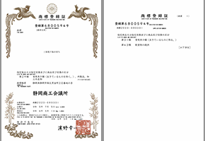 商標登録証2